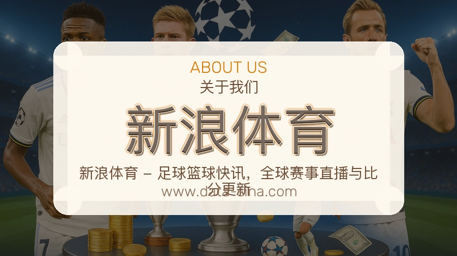 新浪体育 客户端图