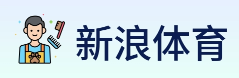 新浪体育 logo